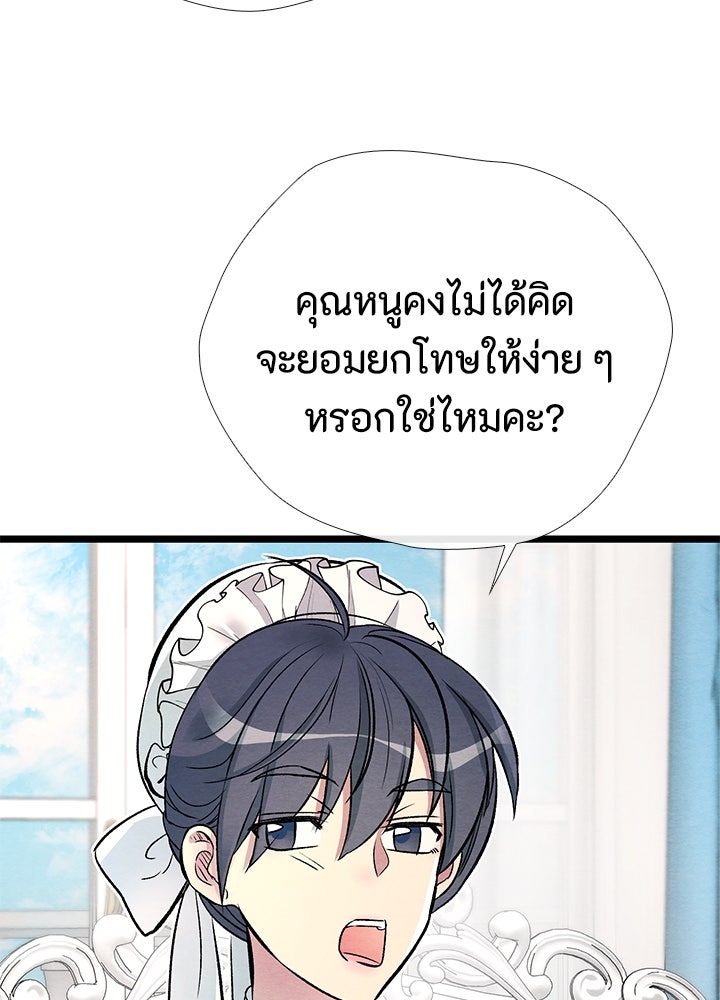องค์ชายผู้อื้อฉาว - หน้า 88