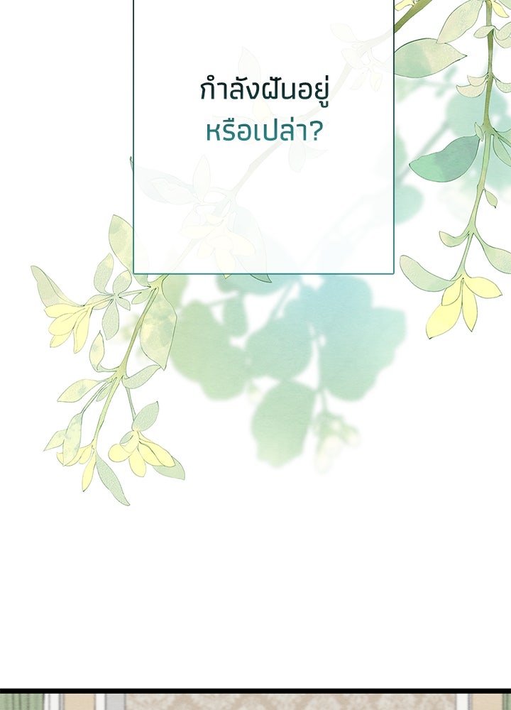 องค์ชายผู้อื้อฉาว - หน้า 9