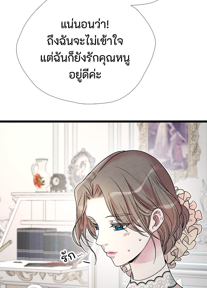 องค์ชายผู้อื้อฉาว - หน้า 90