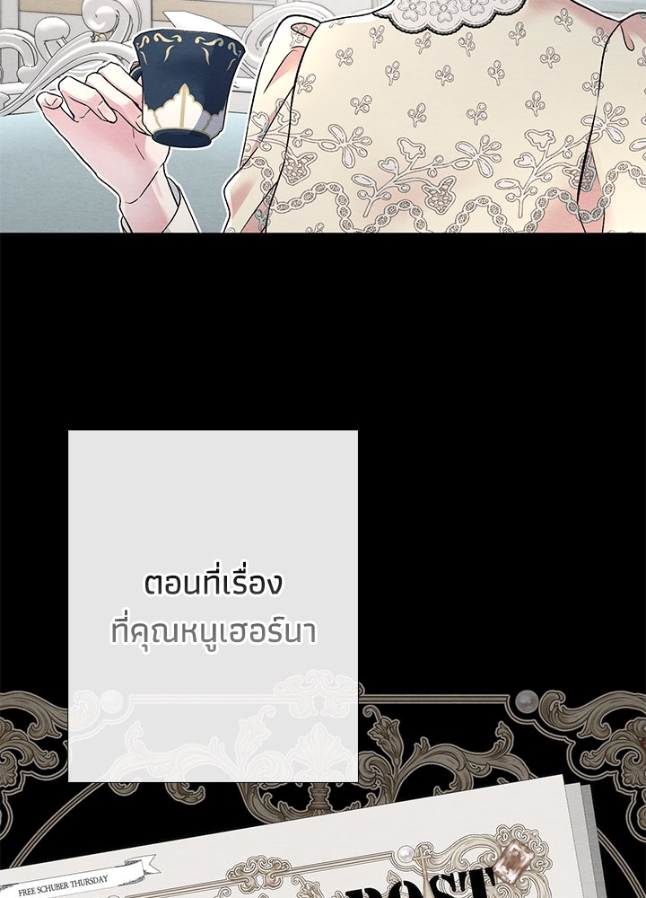 องค์ชายผู้อื้อฉาว - หน้า 91