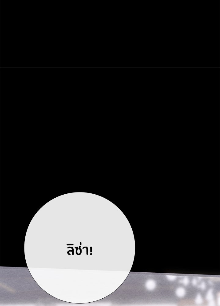 องค์ชายผู้อื้อฉาว - หน้า 96