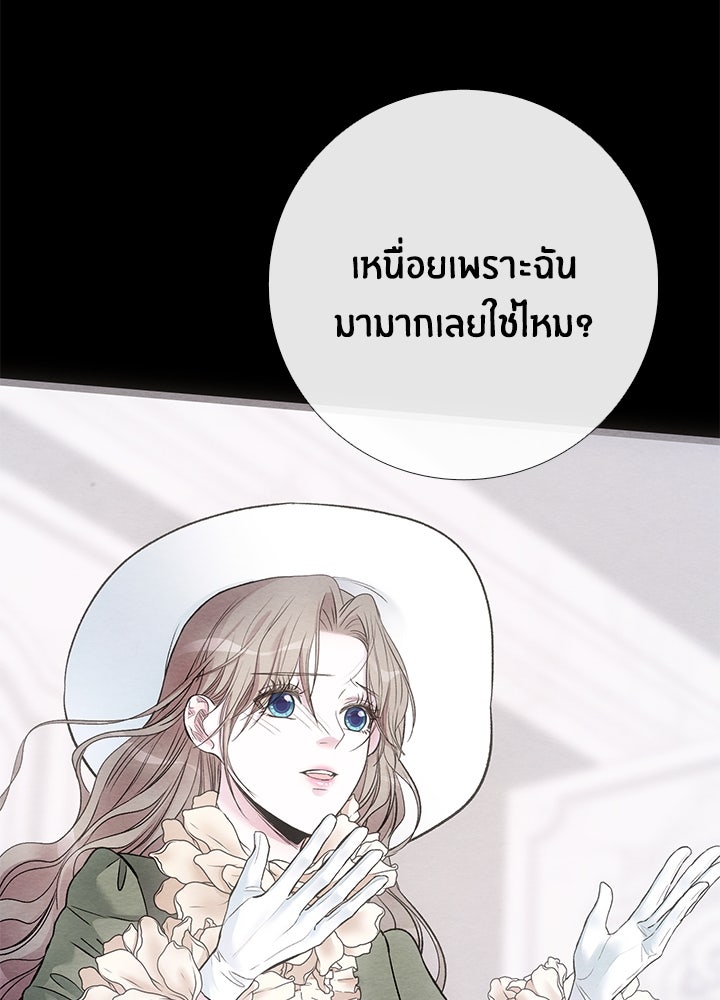 องค์ชายผู้อื้อฉาว - หน้า 98