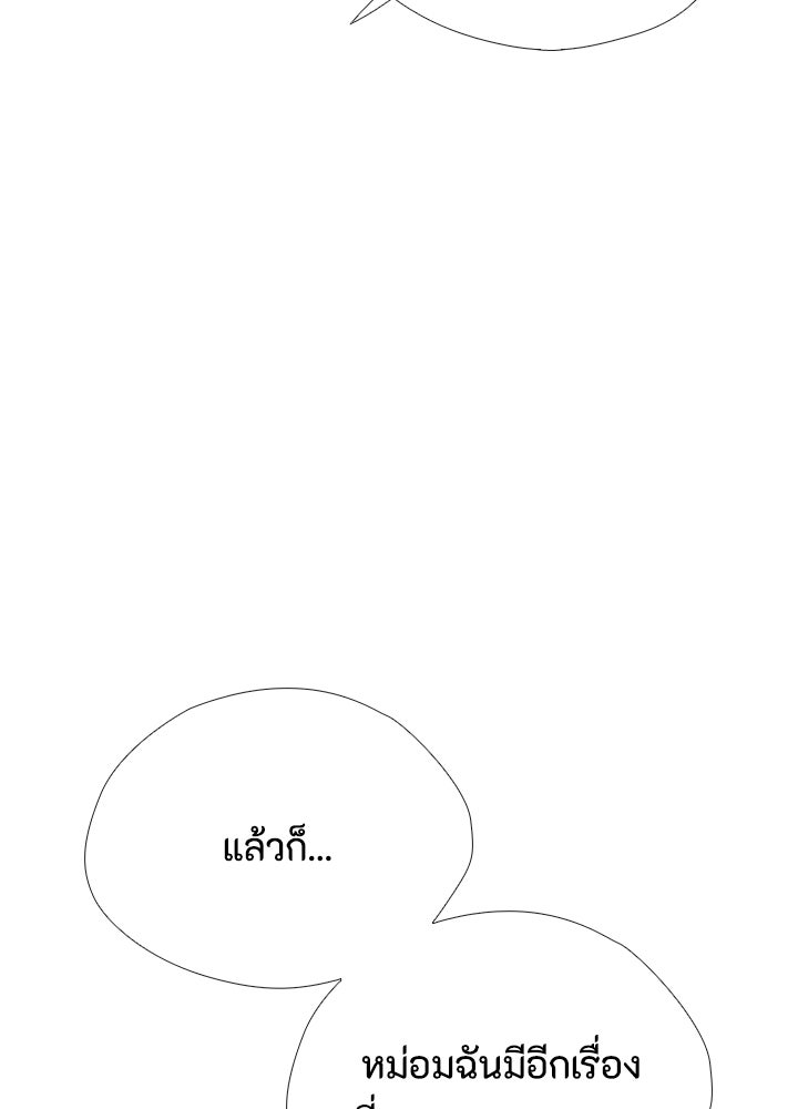 องค์ชายผู้อื้อฉาว - หน้า 115