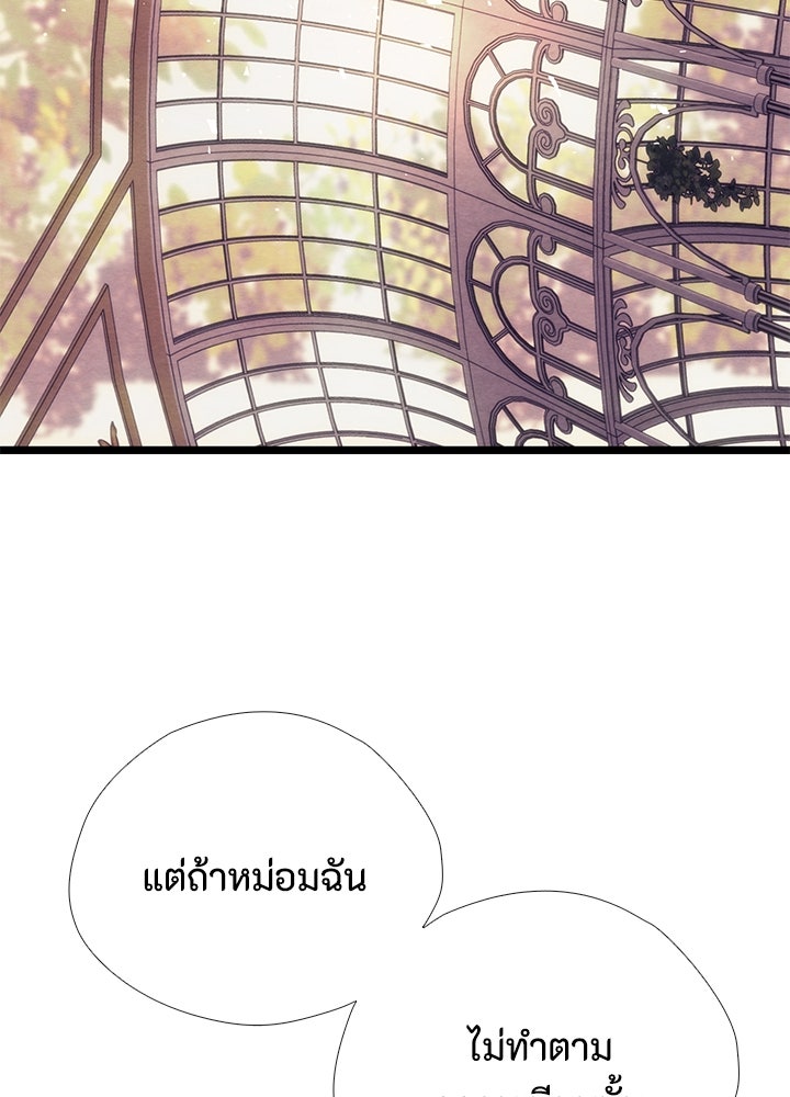 องค์ชายผู้อื้อฉาว - หน้า 119