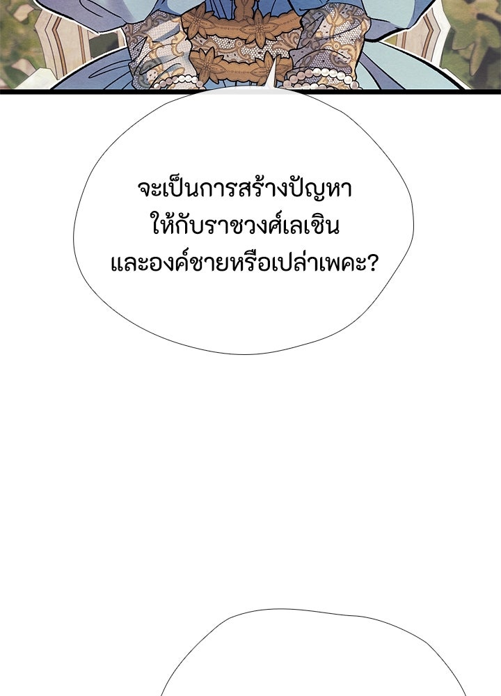 องค์ชายผู้อื้อฉาว - หน้า 121
