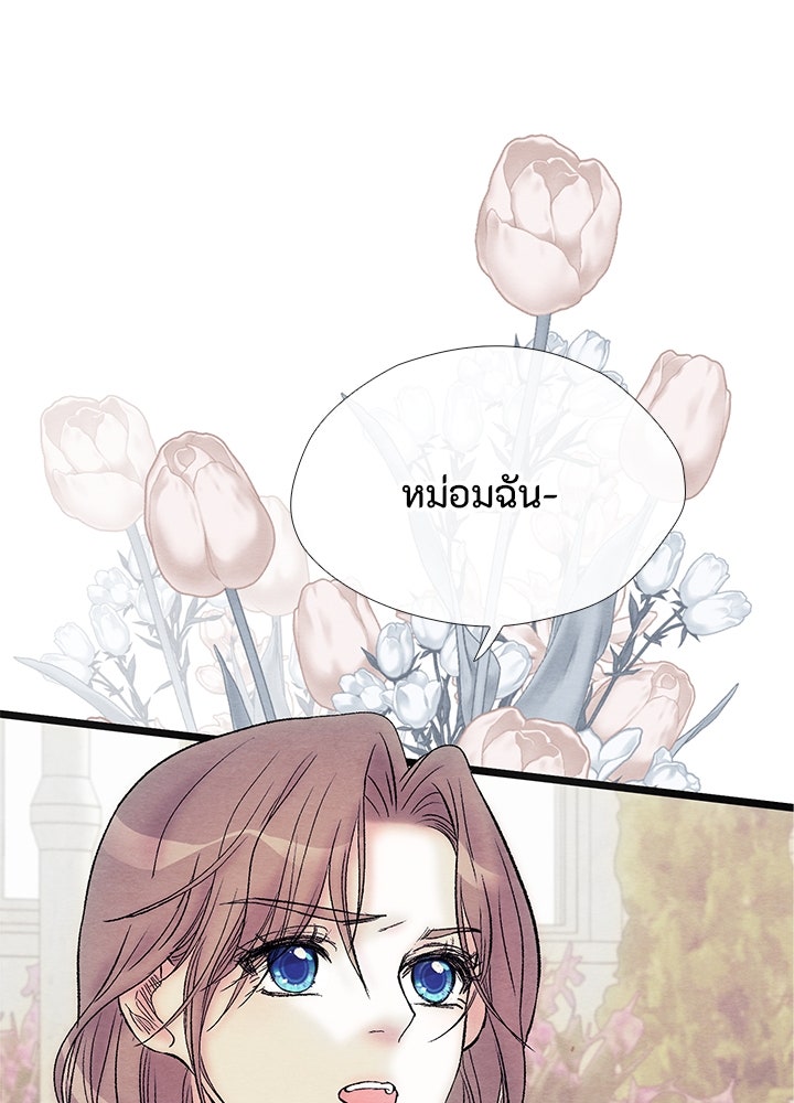 องค์ชายผู้อื้อฉาว - หน้า 128