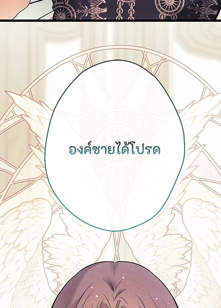 องค์ชายผู้อื้อฉาว - หน้า 137