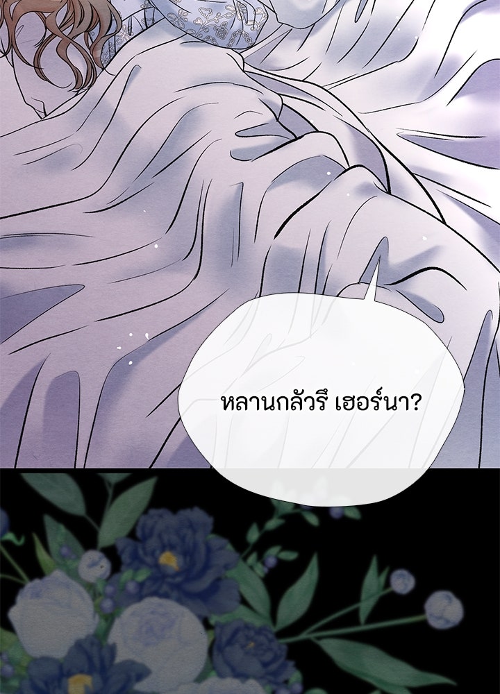 องค์ชายผู้อื้อฉาว - หน้า 147