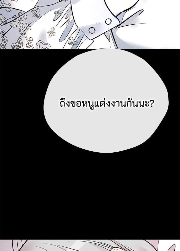 องค์ชายผู้อื้อฉาว - หน้า 155