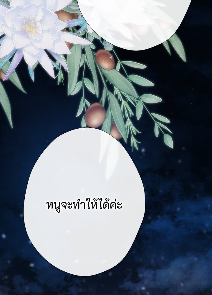 องค์ชายผู้อื้อฉาว - หน้า 176