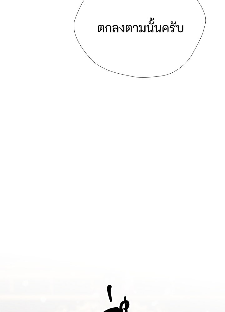 องค์ชายผู้อื้อฉาว - หน้า 22