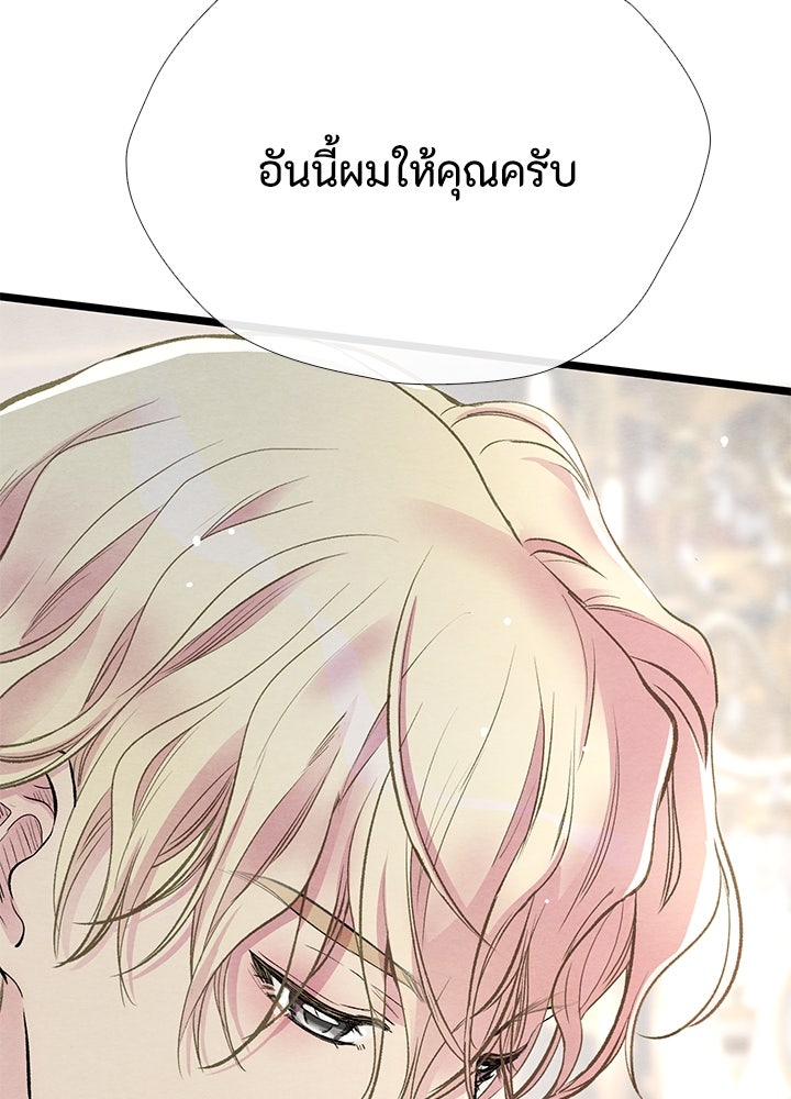 องค์ชายผู้อื้อฉาว - หน้า 25