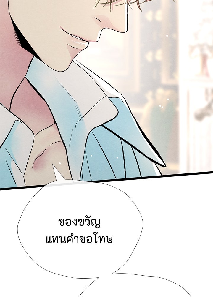องค์ชายผู้อื้อฉาว - หน้า 26
