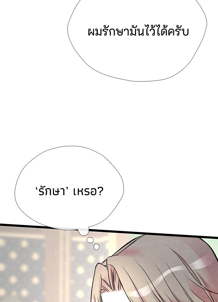 องค์ชายผู้อื้อฉาว - หน้า 27