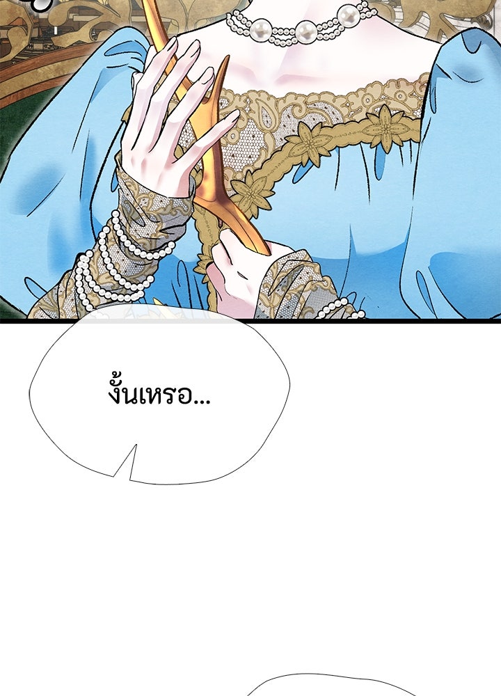 องค์ชายผู้อื้อฉาว - หน้า 35