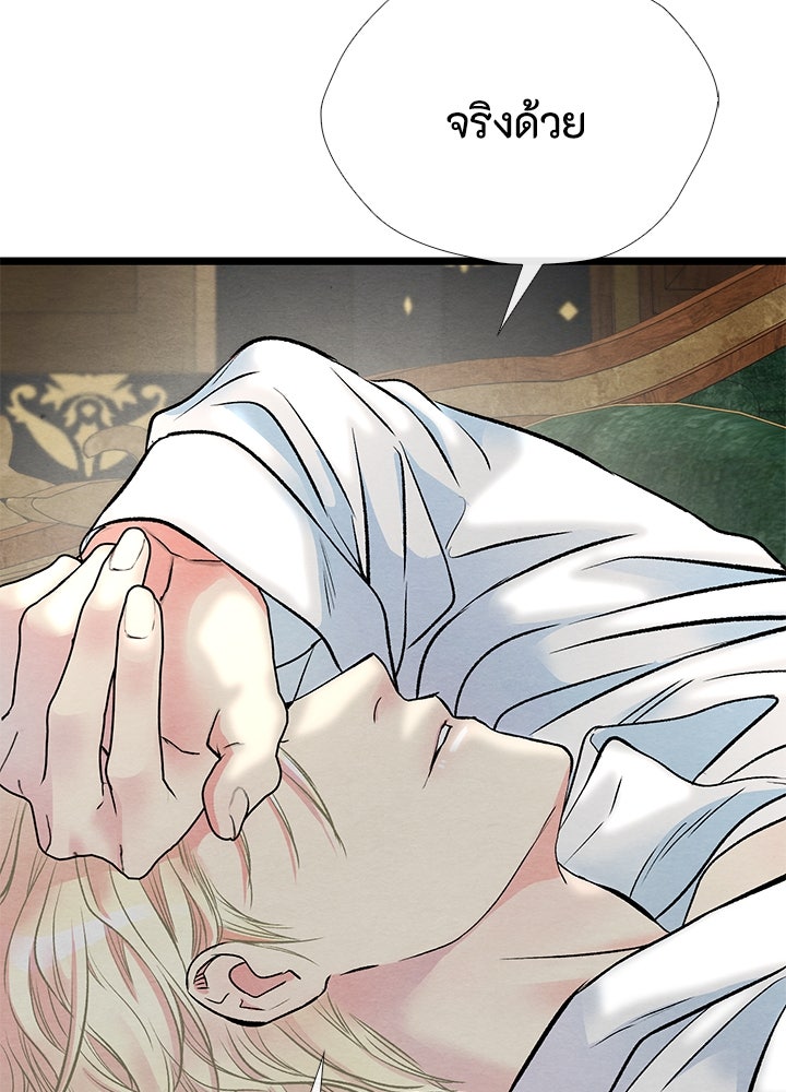 องค์ชายผู้อื้อฉาว - หน้า 36