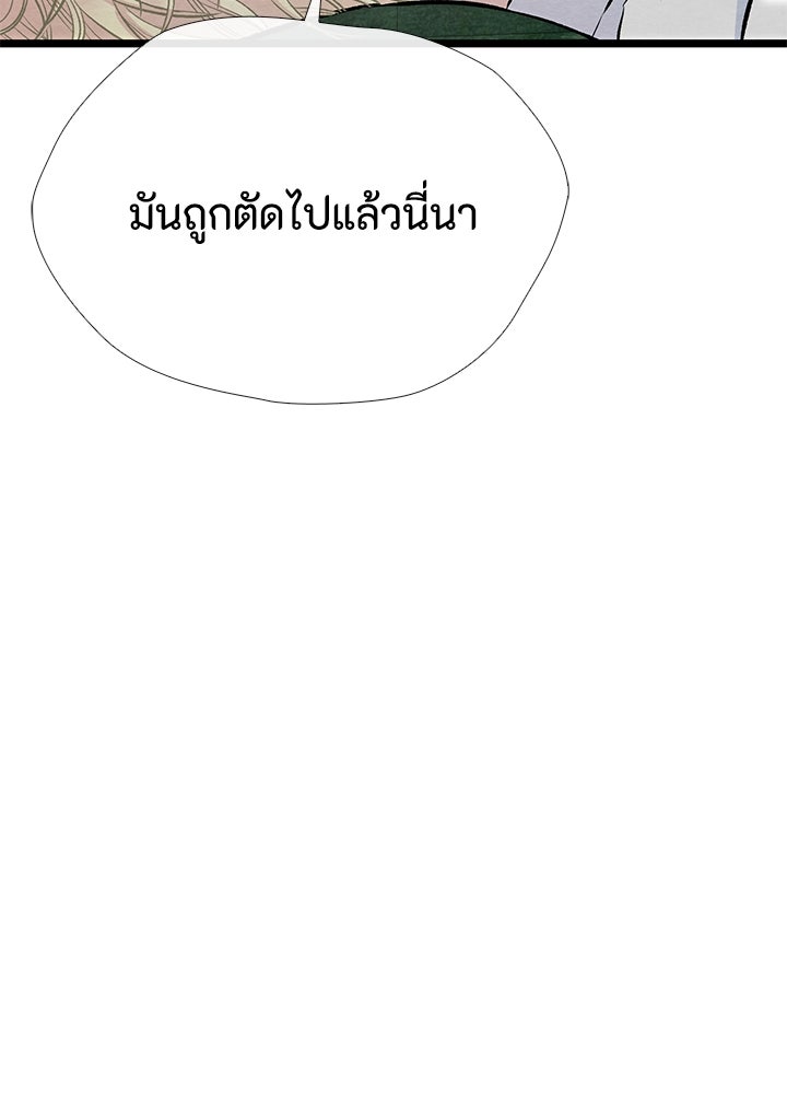 องค์ชายผู้อื้อฉาว - หน้า 37