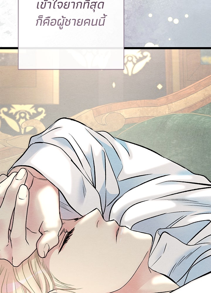 องค์ชายผู้อื้อฉาว - หน้า 45