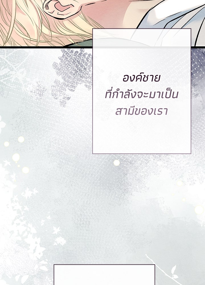 องค์ชายผู้อื้อฉาว - หน้า 46