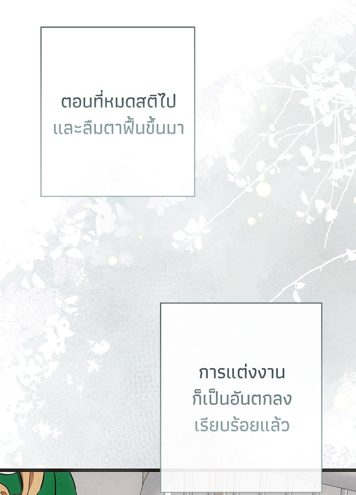 องค์ชายผู้อื้อฉาว - หน้า 49