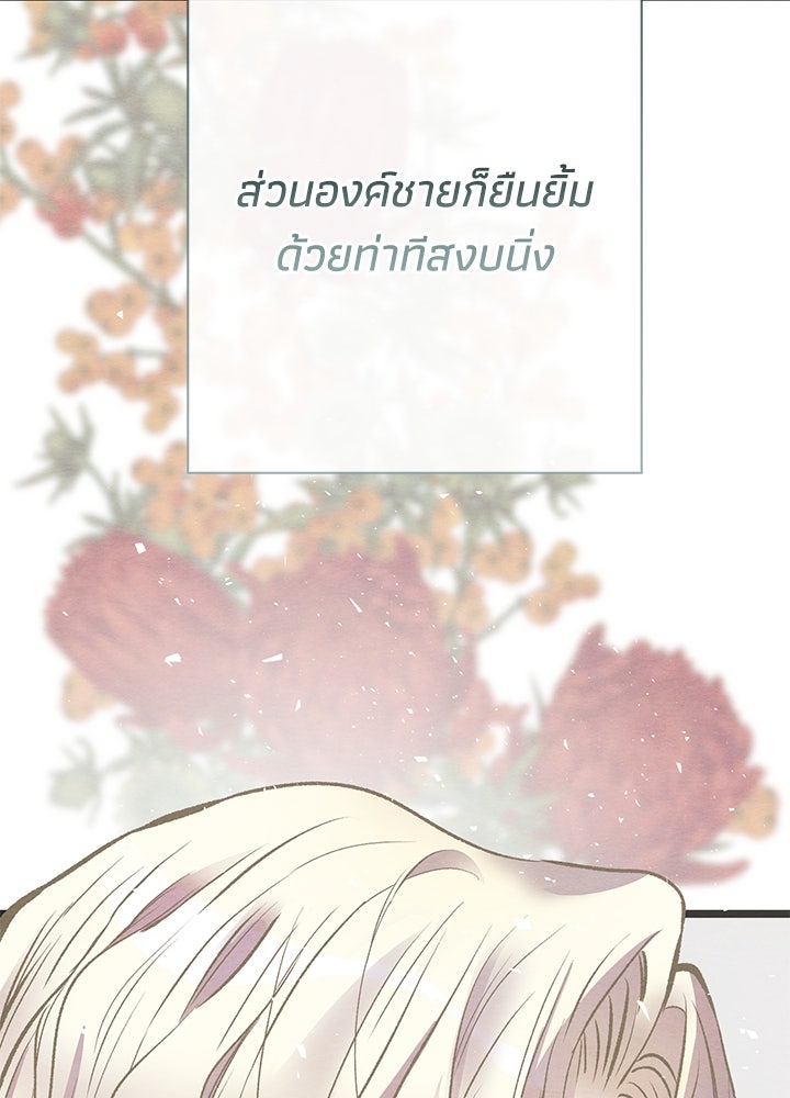 องค์ชายผู้อื้อฉาว - หน้า 53