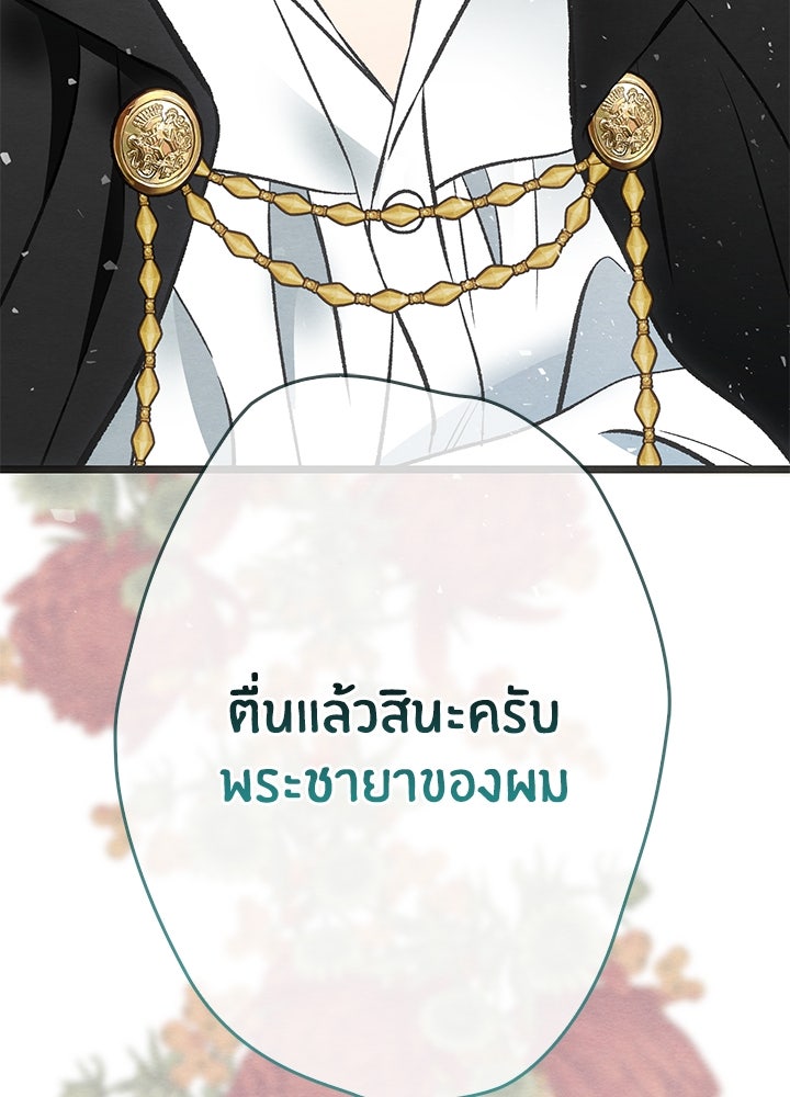 องค์ชายผู้อื้อฉาว - หน้า 55