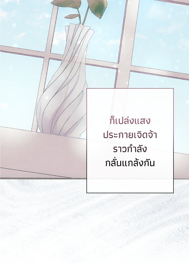 องค์ชายผู้อื้อฉาว - หน้า 58