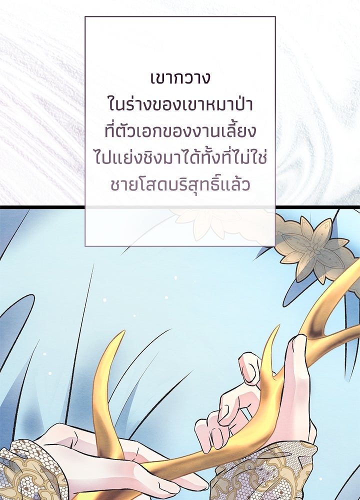 องค์ชายผู้อื้อฉาว - หน้า 60