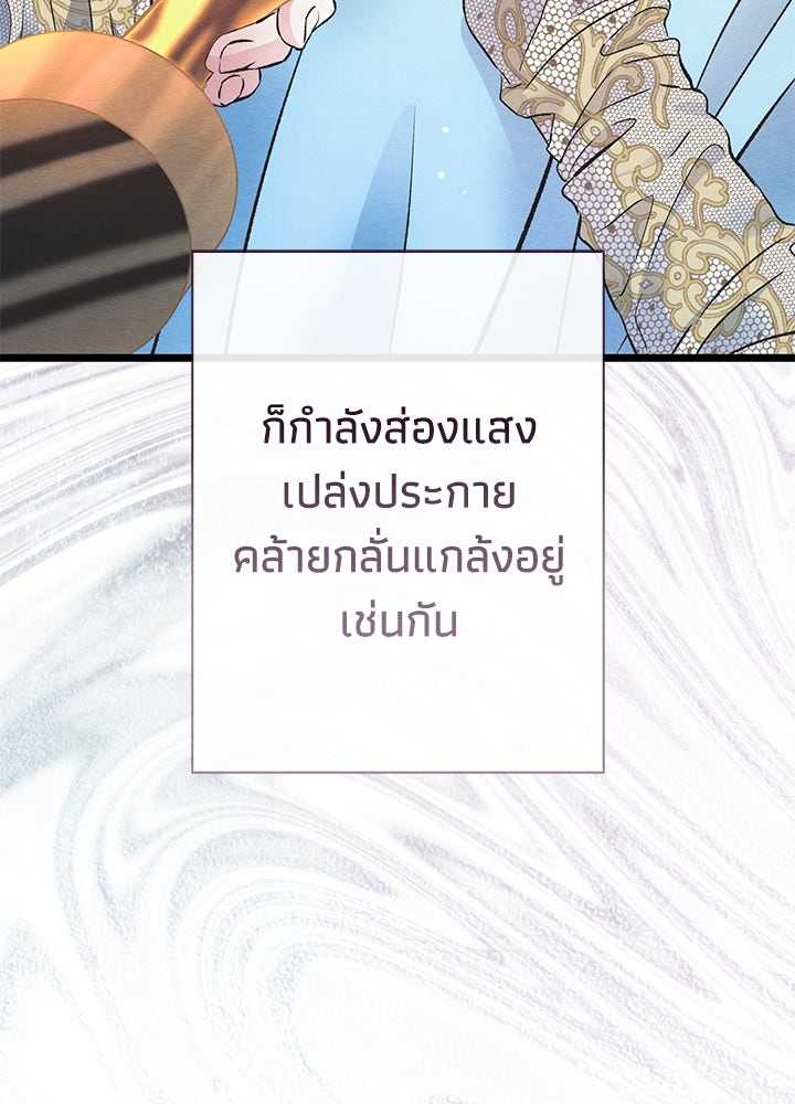 องค์ชายผู้อื้อฉาว - หน้า 61