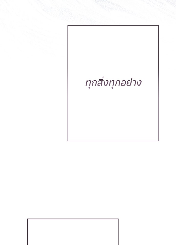 องค์ชายผู้อื้อฉาว - หน้า 62