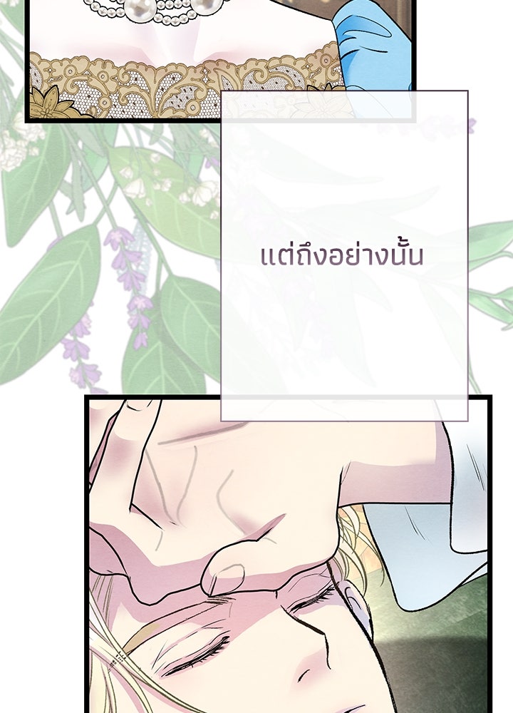 องค์ชายผู้อื้อฉาว - หน้า 65
