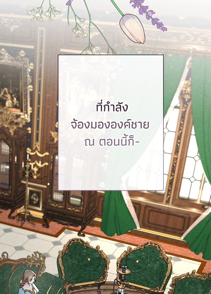 องค์ชายผู้อื้อฉาว - หน้า 67