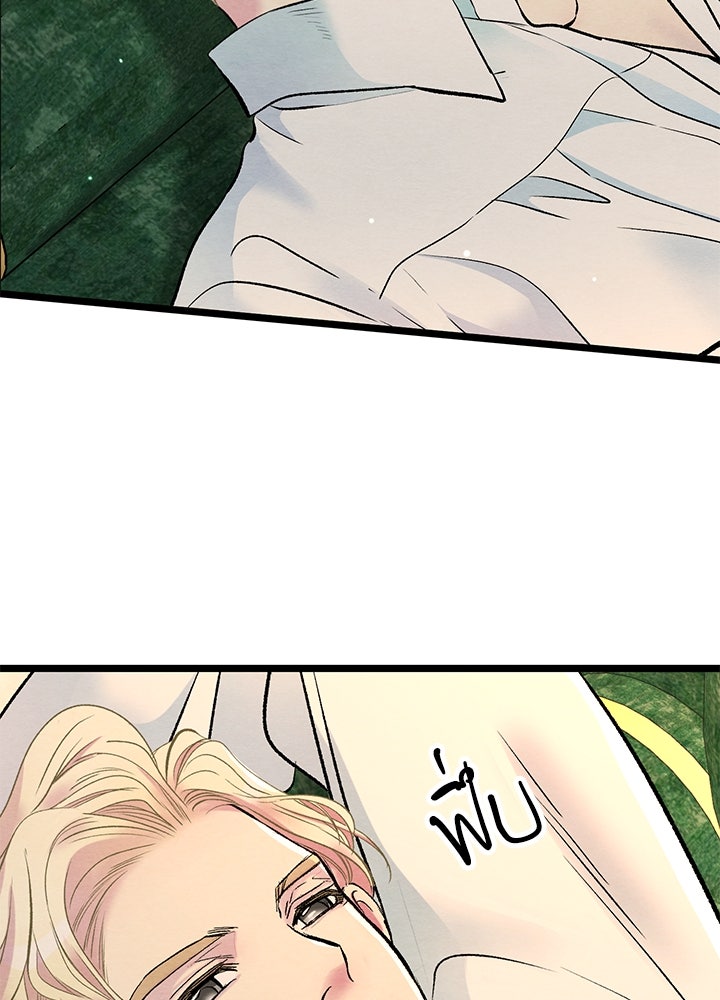 องค์ชายผู้อื้อฉาว - หน้า 74