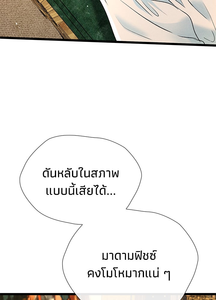 องค์ชายผู้อื้อฉาว - หน้า 80