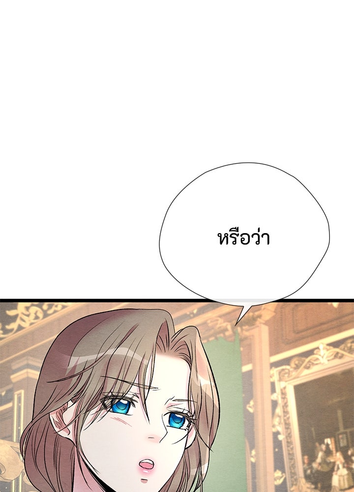 องค์ชายผู้อื้อฉาว - หน้า 82