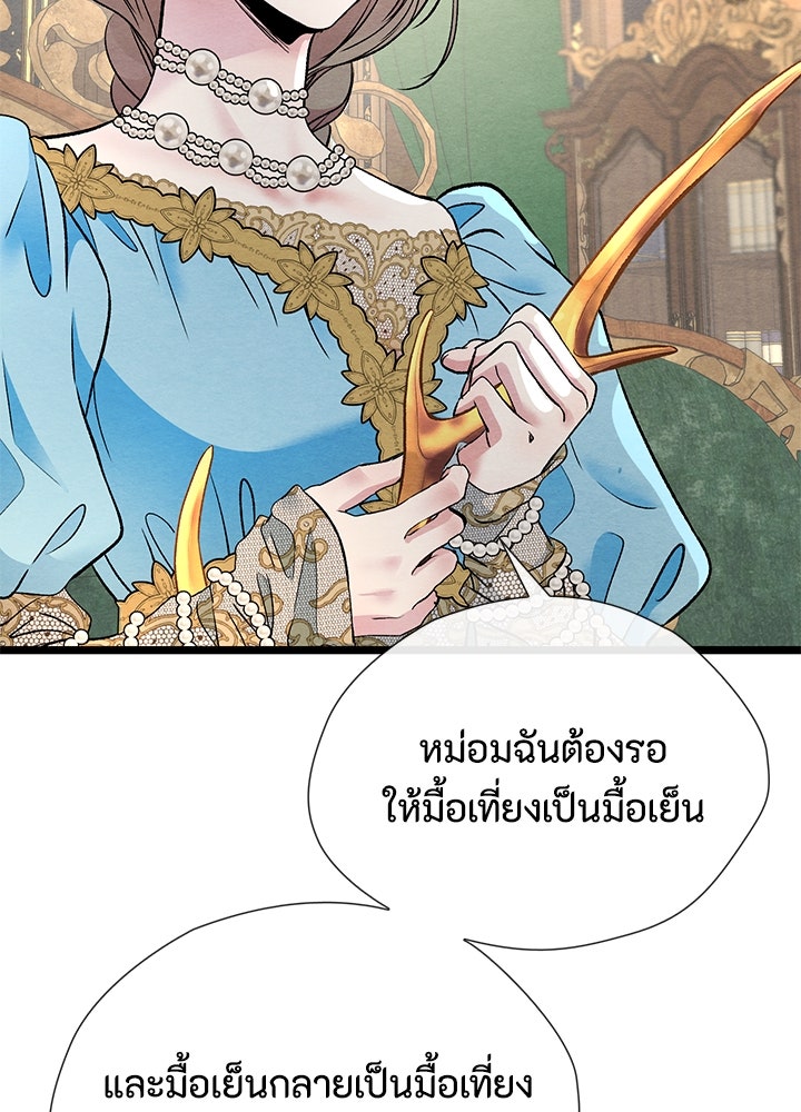 องค์ชายผู้อื้อฉาว - หน้า 83