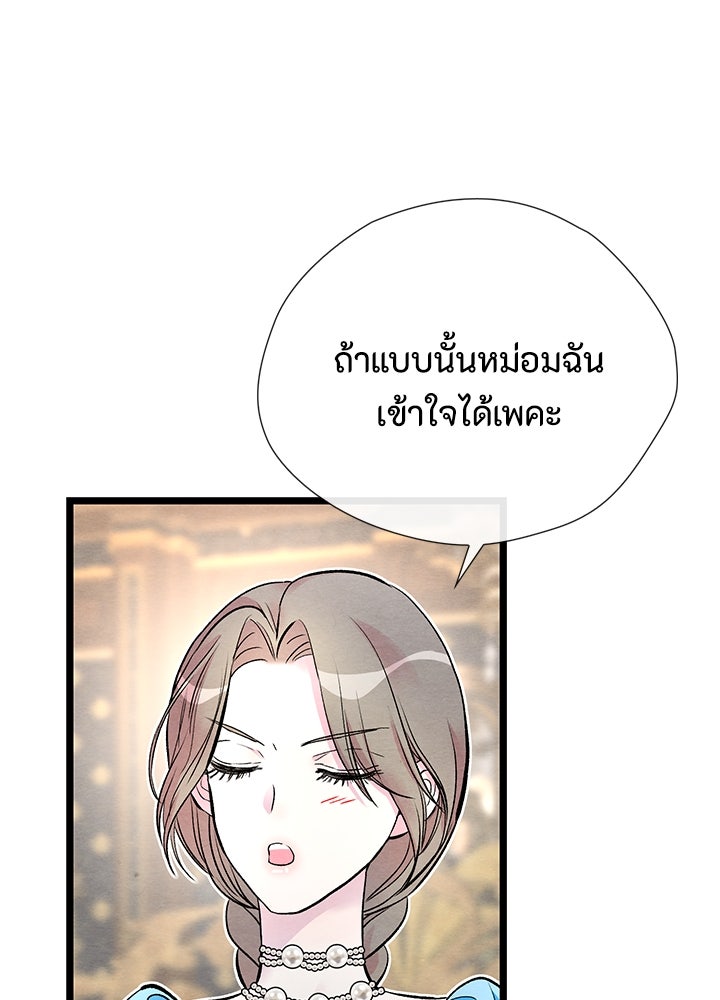 องค์ชายผู้อื้อฉาว - หน้า 86