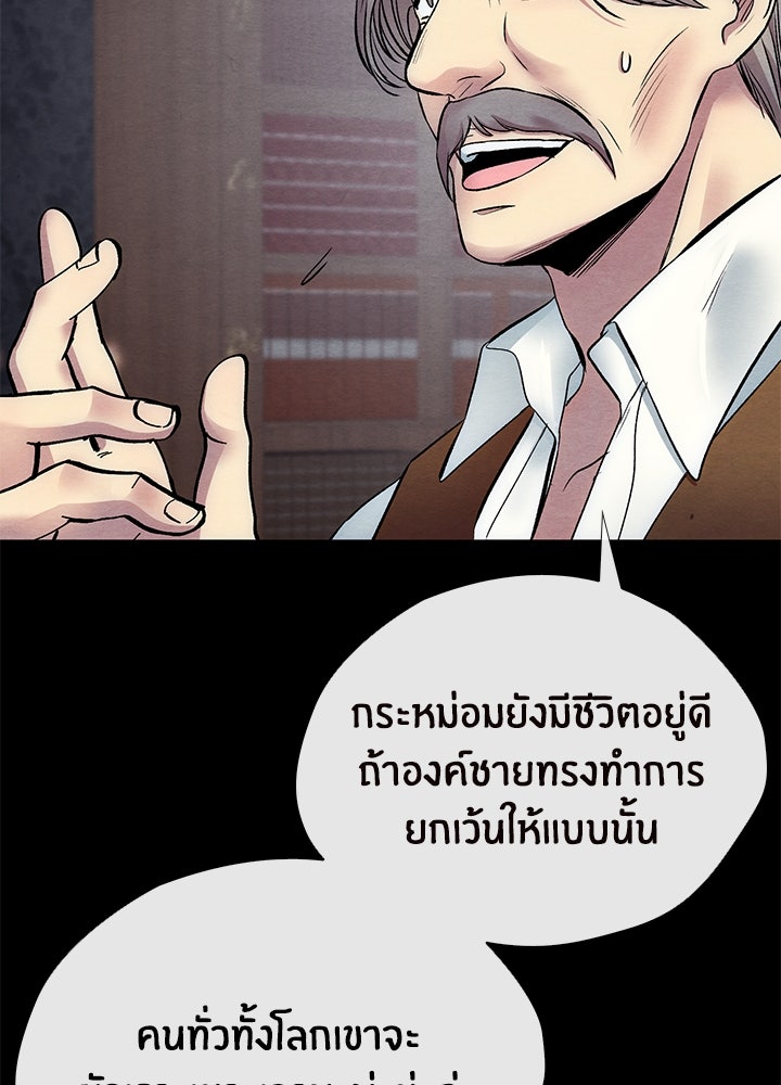 องค์ชายผู้อื้อฉาว - หน้า 14