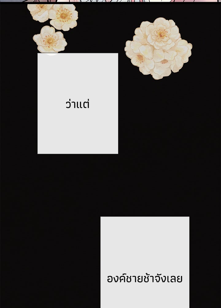 องค์ชายผู้อื้อฉาว - หน้า 141