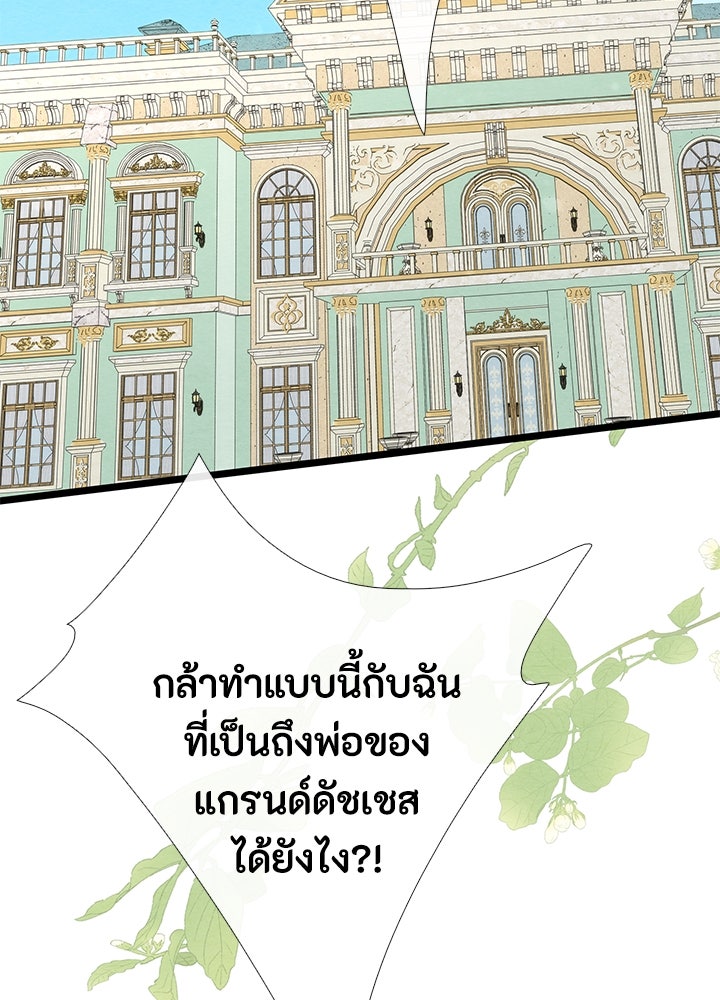 องค์ชายผู้อื้อฉาว - หน้า 2
