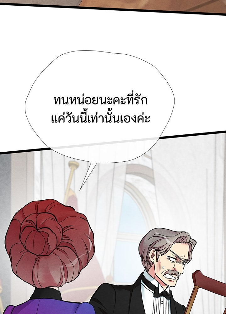 องค์ชายผู้อื้อฉาว - หน้า 4