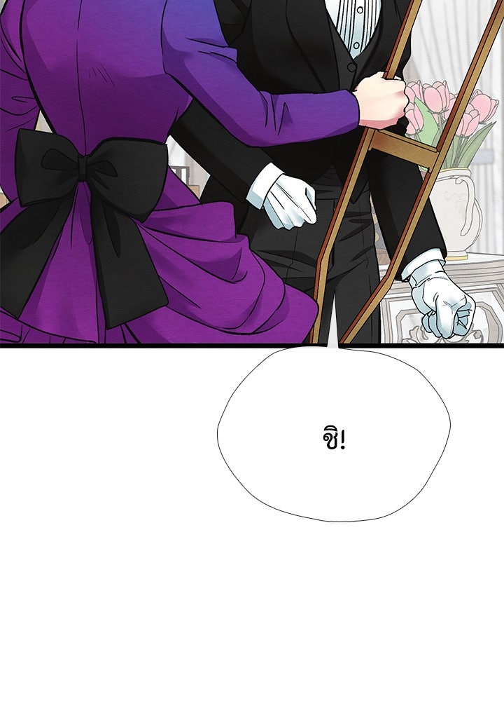 องค์ชายผู้อื้อฉาว - หน้า 5