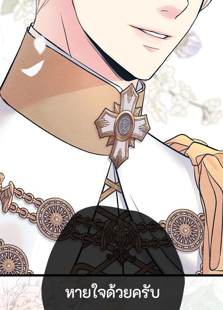 องค์ชายผู้อื้อฉาว - หน้า 63