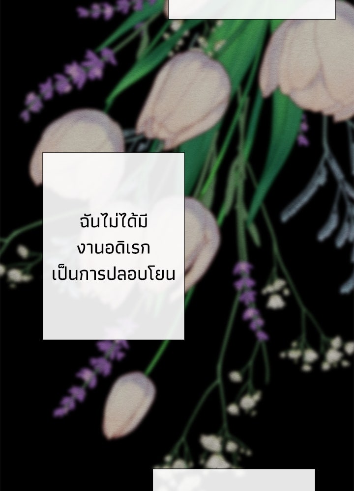 องค์ชายผู้อื้อฉาว - หน้า 116