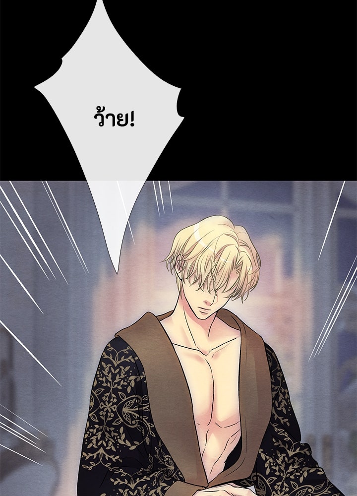 องค์ชายผู้อื้อฉาว - หน้า 16