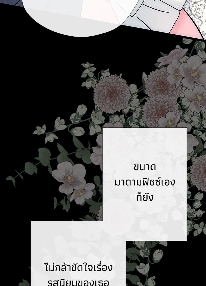 องค์ชายผู้อื้อฉาว - หน้า 30