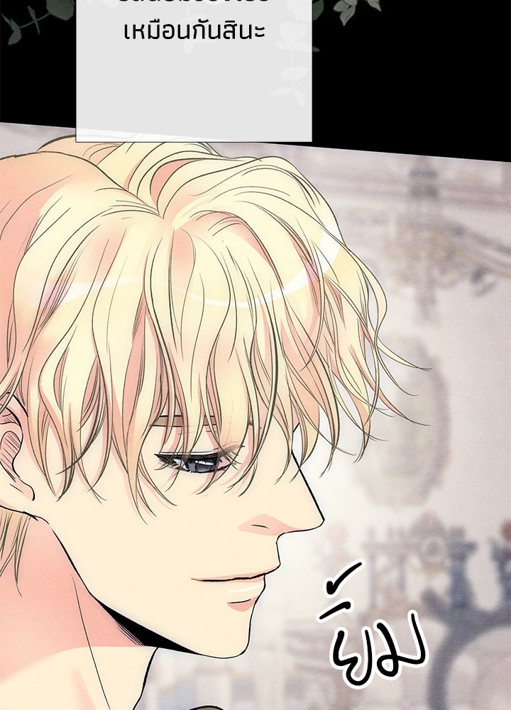 องค์ชายผู้อื้อฉาว - หน้า 31