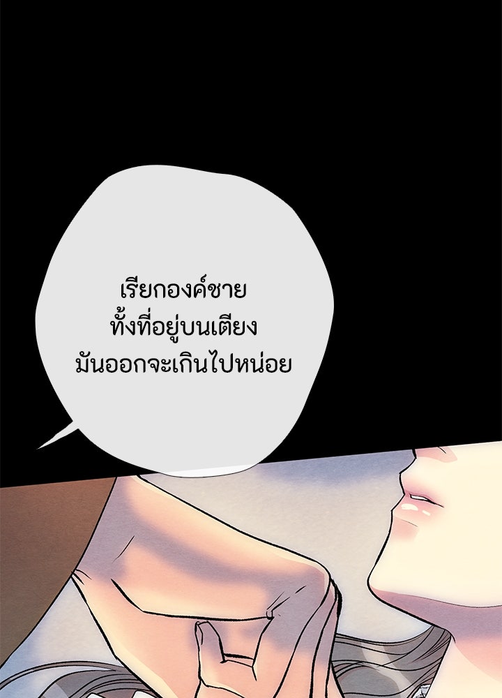 องค์ชายผู้อื้อฉาว - หน้า 41