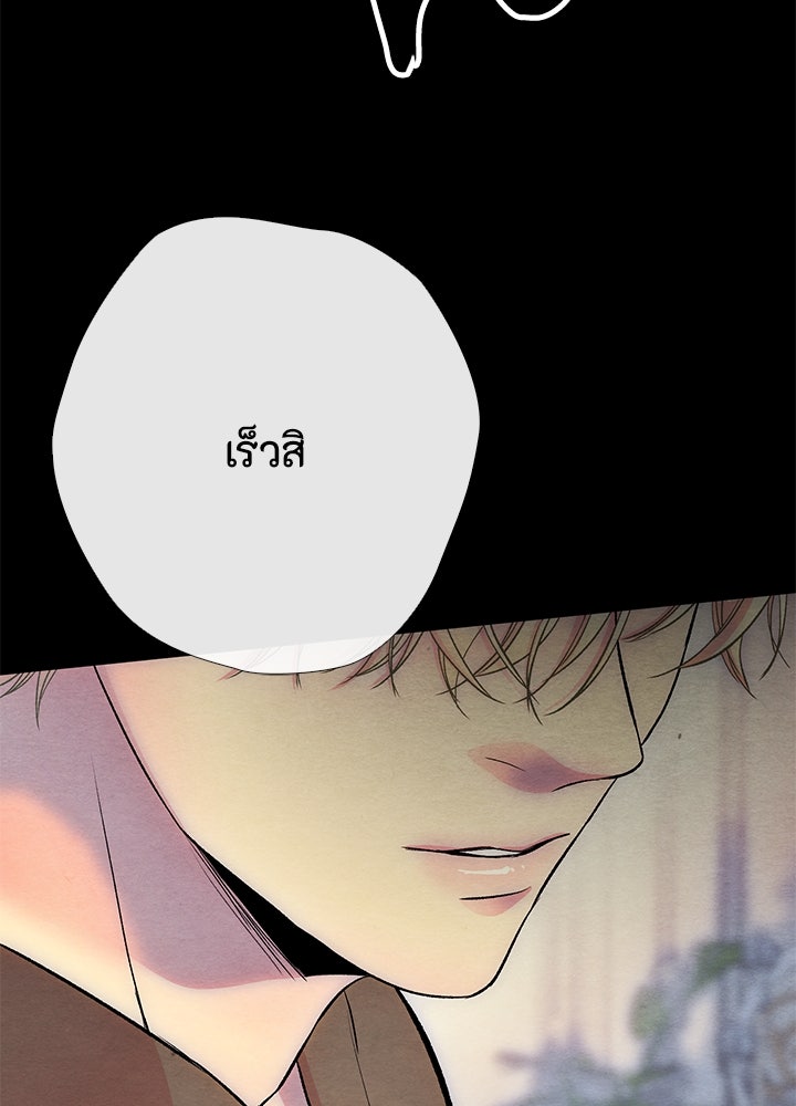 องค์ชายผู้อื้อฉาว - หน้า 44