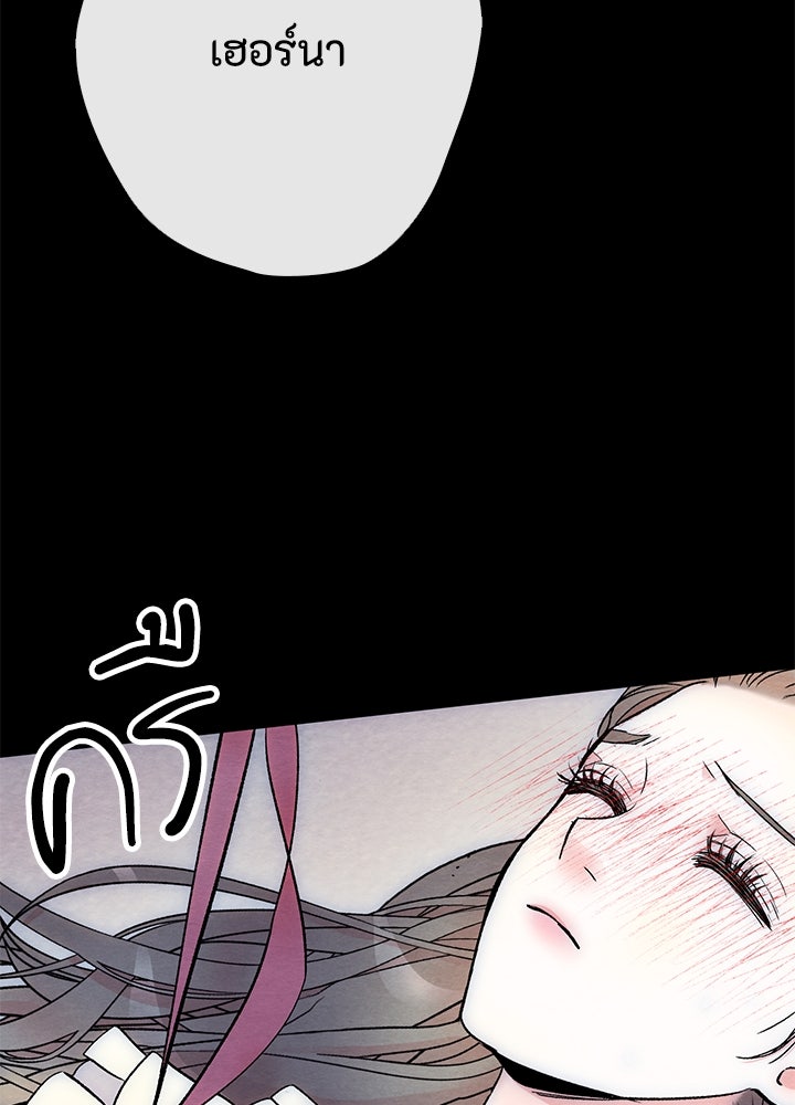 องค์ชายผู้อื้อฉาว - หน้า 48